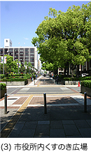 (3)市役所内くすのき広場